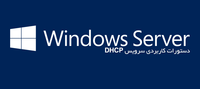 DHCP