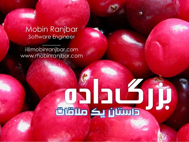 اسلاید نقش داده های کلان در استارتاپ ها