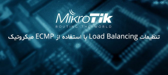 تنظیمات Load Balancing با استفاده از ECMP میکروتیک
