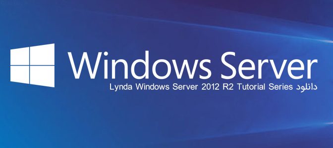 دانلود Lynda Windows Server 2012 R2 Tutorial Series
