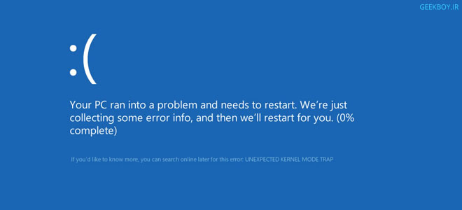دلایل و راه حل های برطرف کردن یکی از مهمترین خطاهای Blue Screen