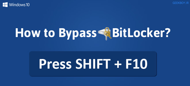 BitLocker را در ویندوز 10 با کلیدهای SHIFT+F10 دور بزنید!