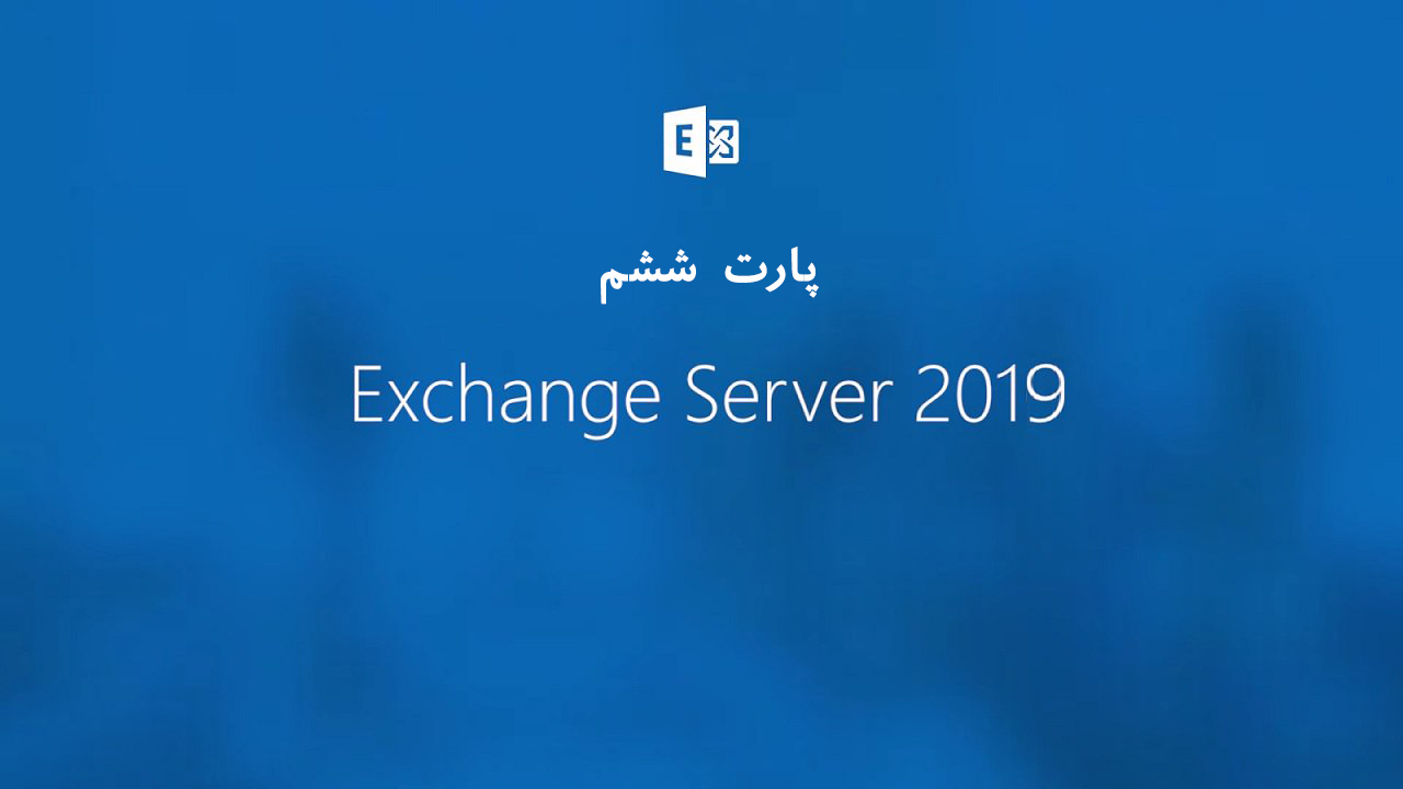 Exchange Server 2019