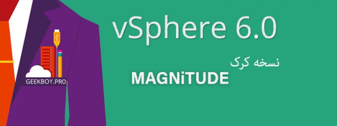 دانلود ESXi 6.0.0 نسخه کرک شده از گروه MAGNiTUDE