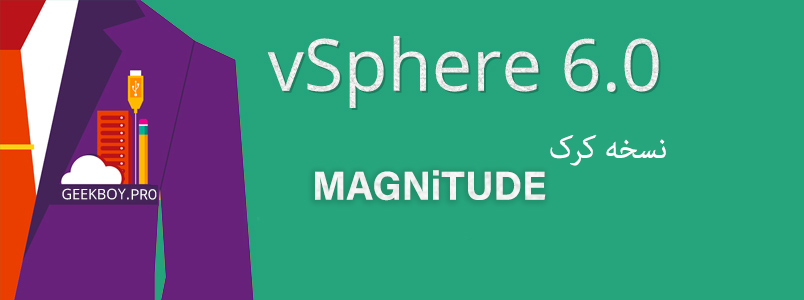 دانلود ESXi 6.0.0 کرک MAGNiTUDE